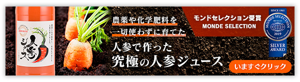 農薬や化学肥料を一切使わずに育てた人参で作った究極の人参ジュース