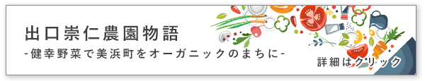 出口崇仁農園の農業体験に行く！